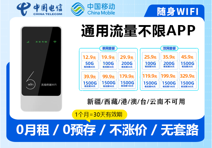 随身 WiFi 大揭秘！打破流量困局的上网神器